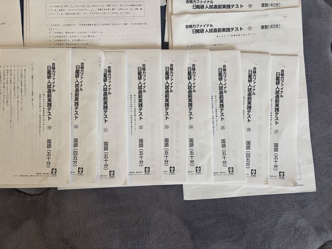 日能研6年生 合格力ファイナル 入試直前実践テスト36回分 2025年