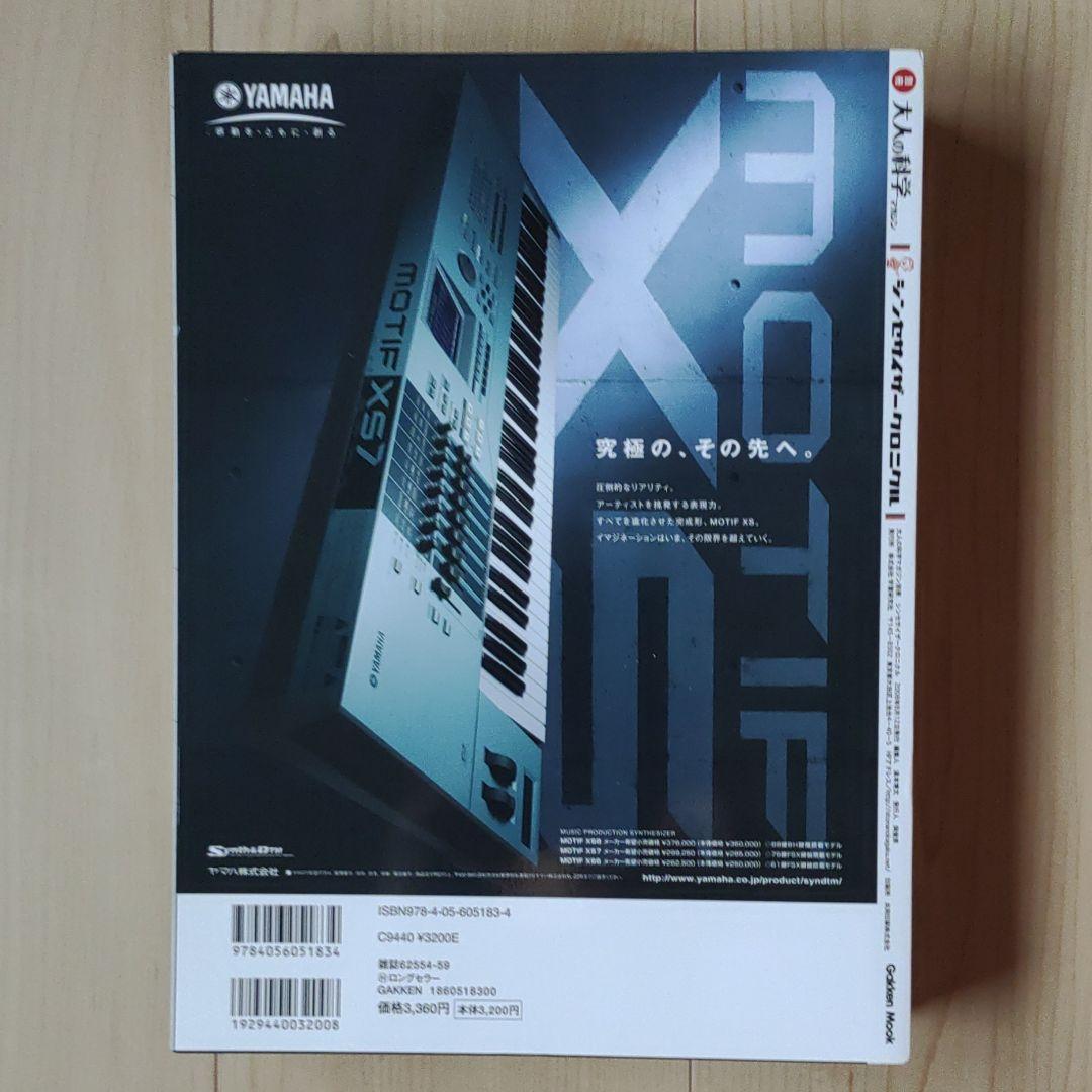 シンセサイザークロニクル