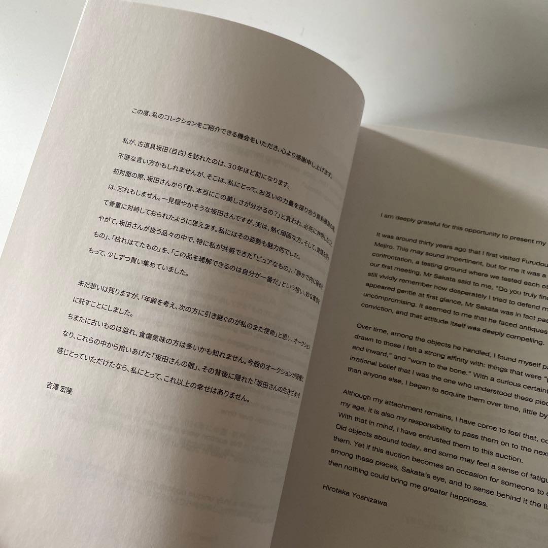 非売品 古道具坂田 坂田和實 オークション カタログ NEW AUCTION