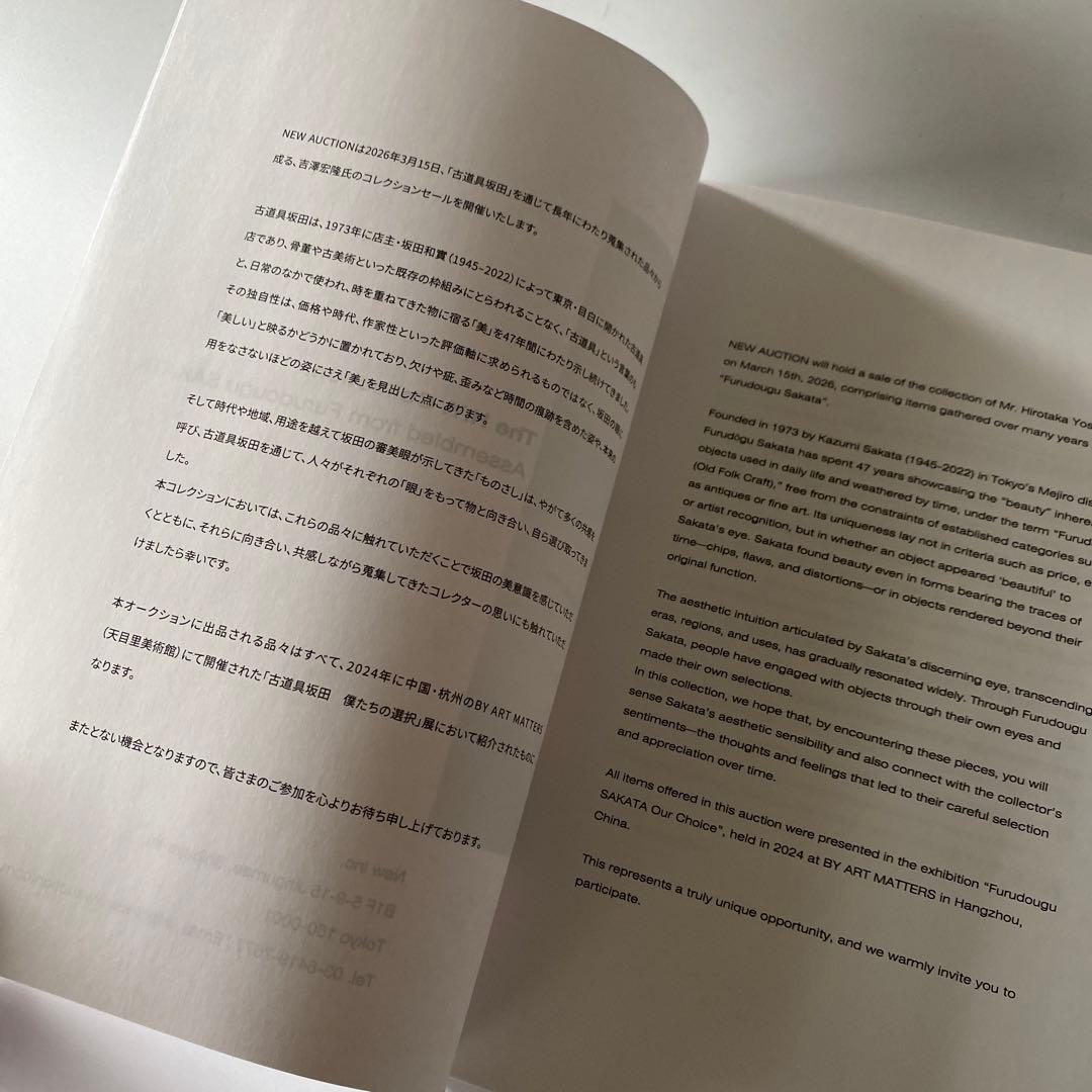 非売品 古道具坂田 坂田和實 オークション カタログ NEW AUCTION