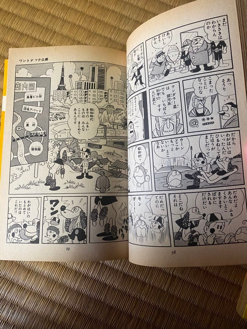 21エモン 1-3巻セット 藤子不二雄