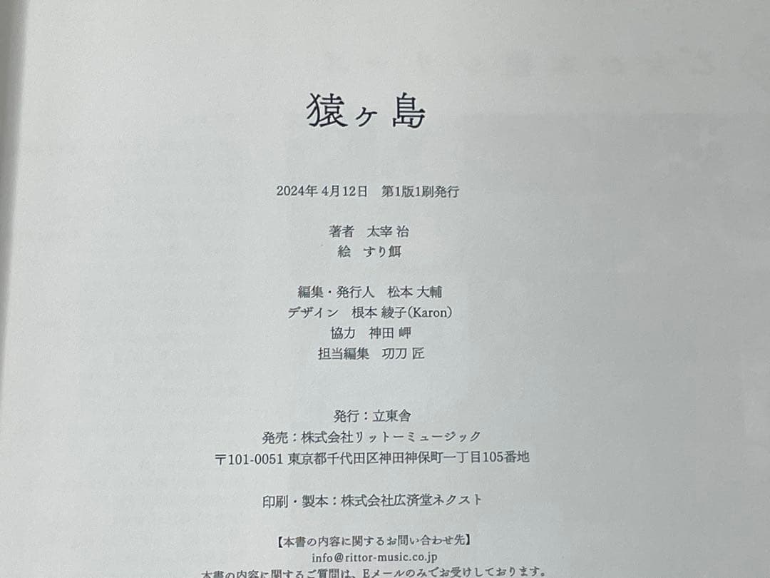 サイン本 猿ヶ島 すり餌 太宰治 直筆サイン入り イラストカード付き 美品
