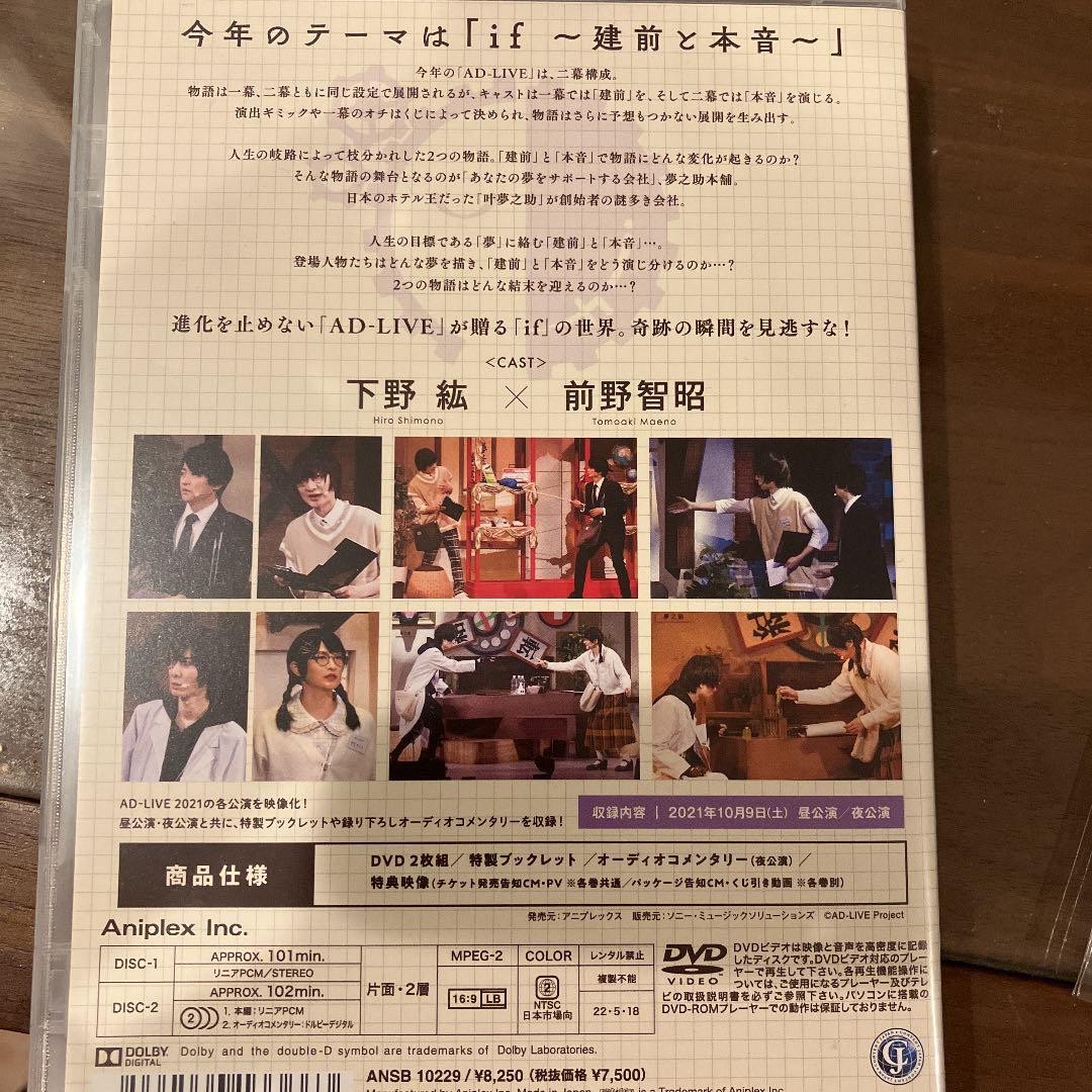 AD-LIVE 2021 第5巻(下野紘×前野智昭)〈2枚組〉DVD