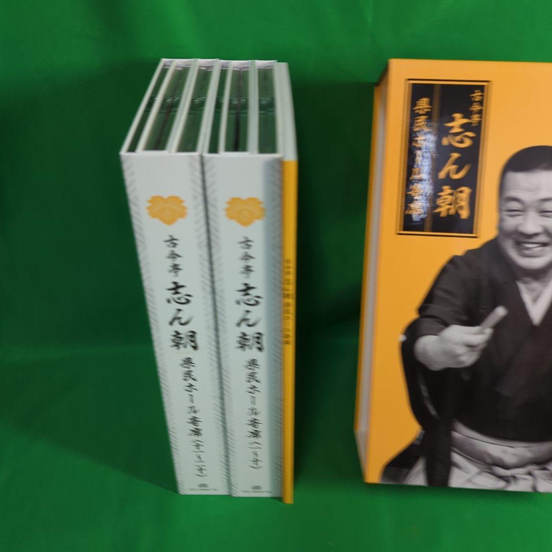 古今亭志ん朝 県民ホール寄席 落語作品集 CD