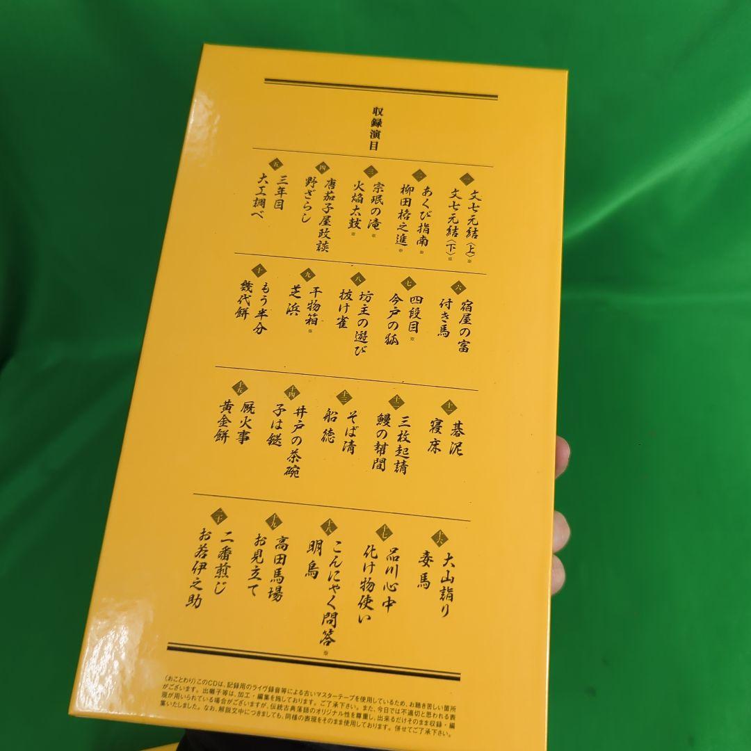 古今亭志ん朝 県民ホール寄席 落語作品集 CD