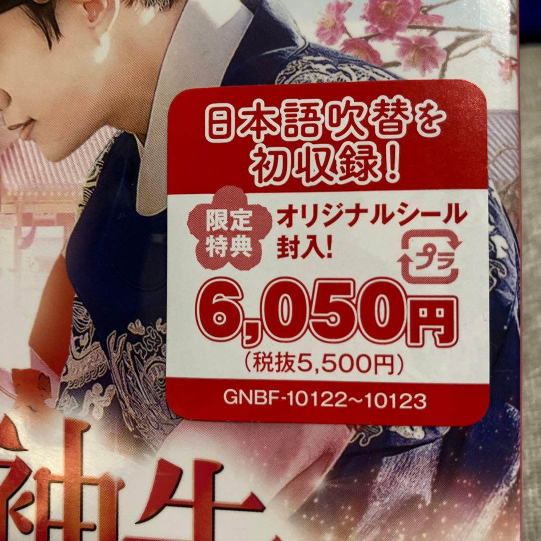 赤い袖先 DVD 完全版 BOX 1、2 ジュノ