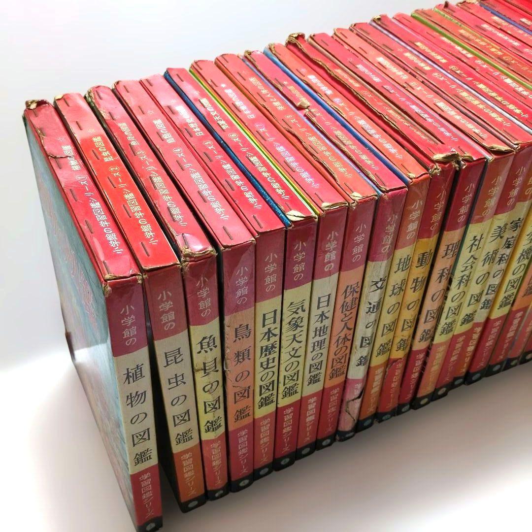 極レア 小学館 学習図鑑シリーズ 全巻揃い 昭和40年代 当時物 レトロ 現状品