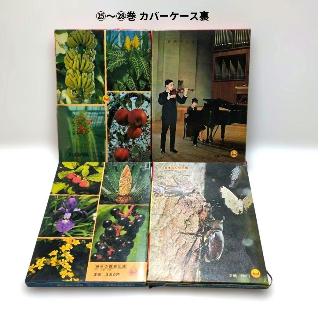 極レア 小学館 学習図鑑シリーズ 全巻揃い 昭和40年代 当時物 レトロ 現状品