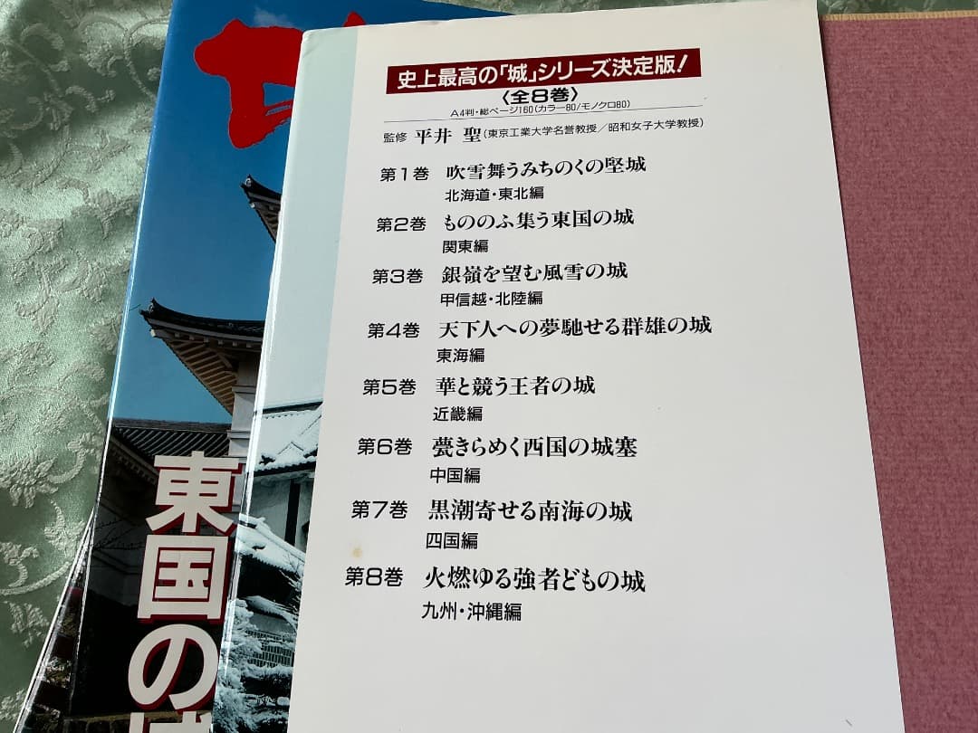 日本の城 全8巻セット　毎日新聞社　大型本