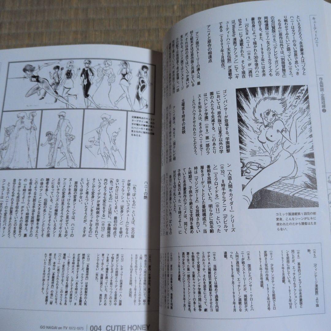 永井豪TVアニメ大全