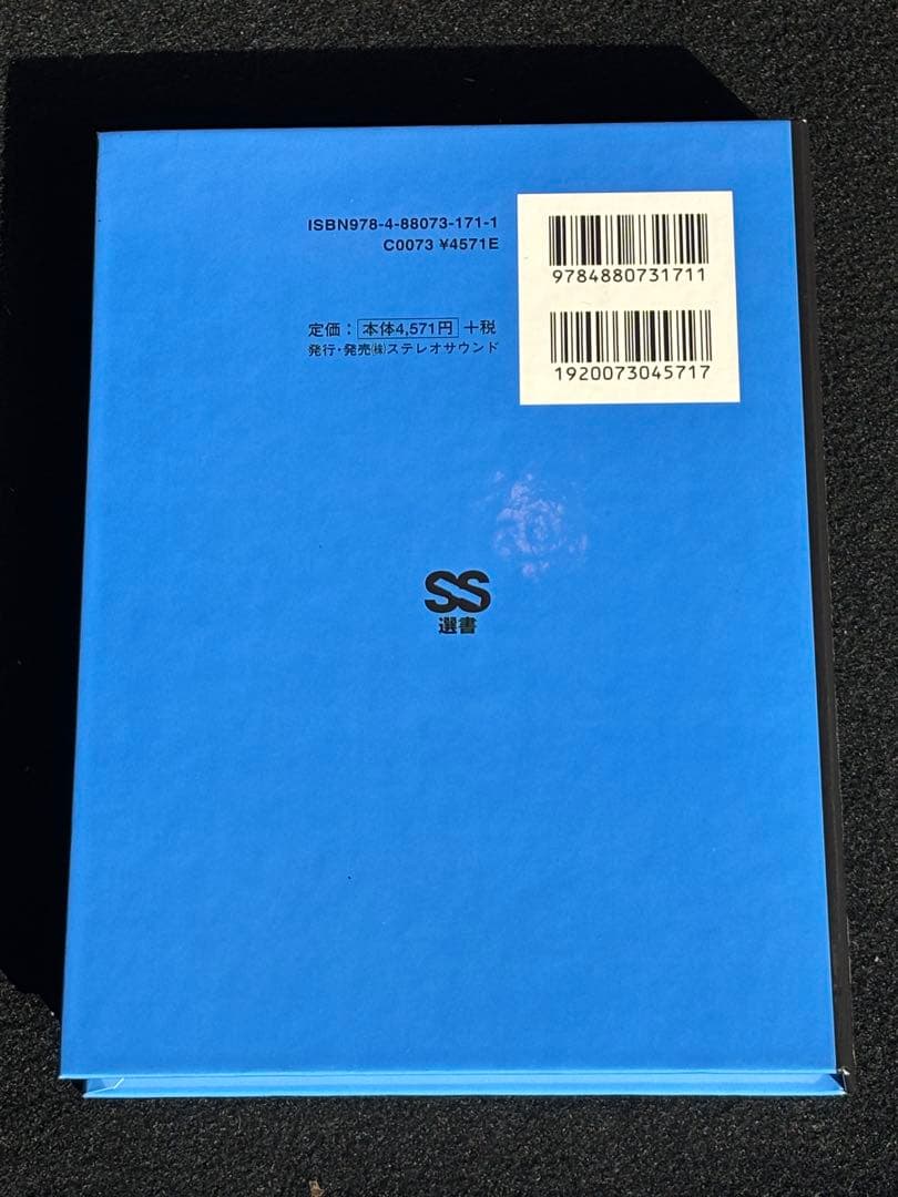 菅野レコーディングバイブル (SS選書)