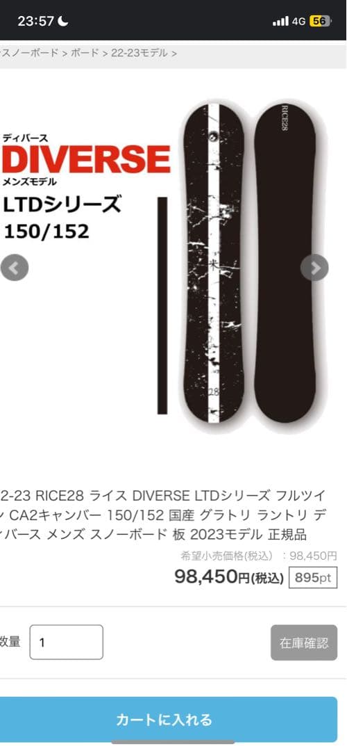 22-23 RICE28 ライス DIVERSE LTDフルツイン 正規品