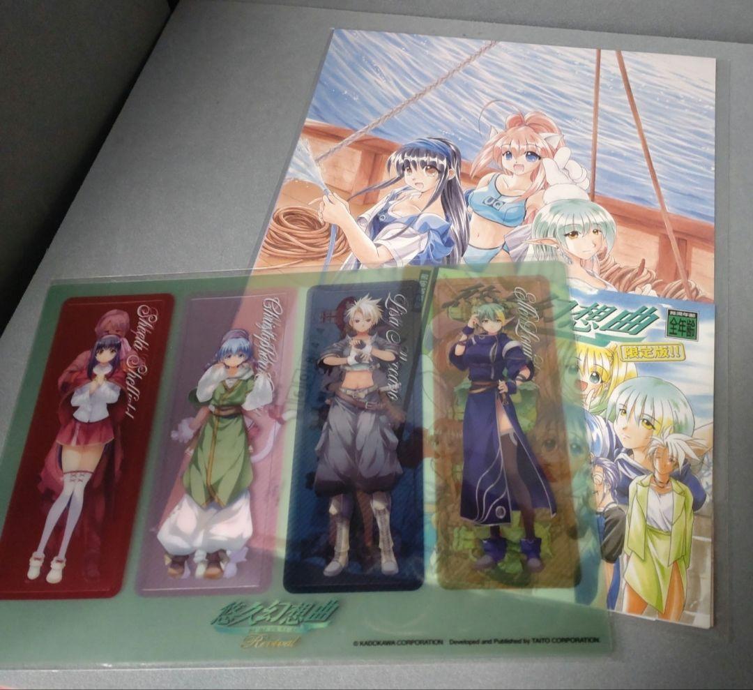 Switch 悠久幻想曲リバイバル 特装版