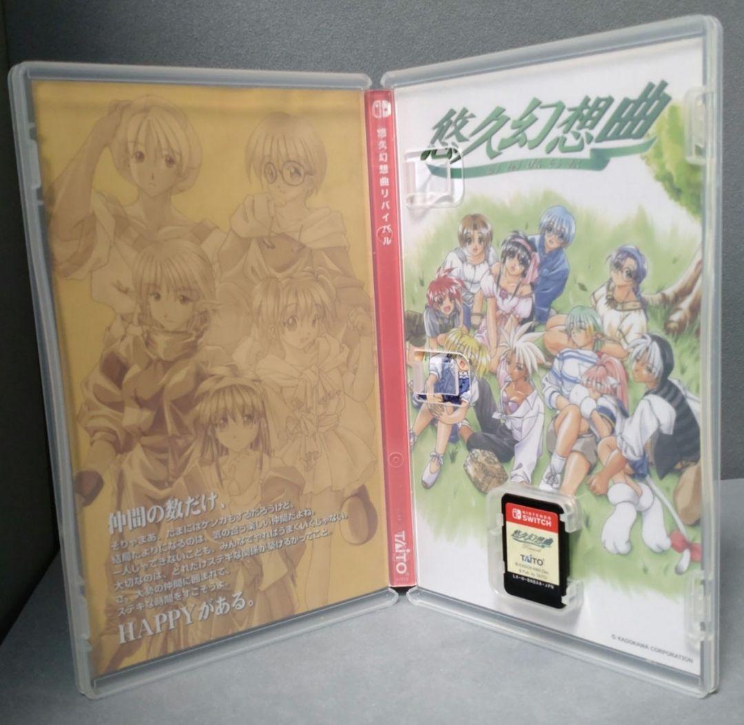 Switch 悠久幻想曲リバイバル 特装版
