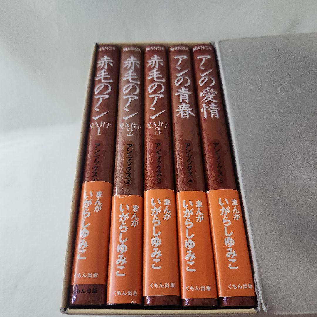 赤毛のアン Part 1.2.3 アンの青春　アンの愛情　全巻セット　帯付き