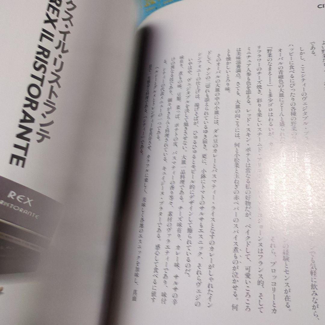 貴重　挨拶状付き　カリフォルニア・レストラン夢時代 1991年発行