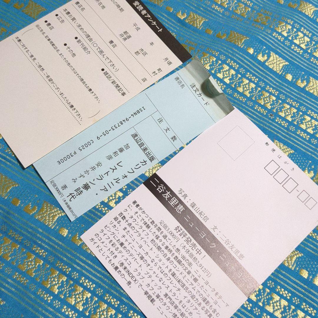 貴重　挨拶状付き　カリフォルニア・レストラン夢時代 1991年発行