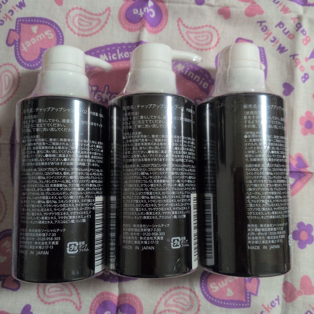 チャップアップ　シャンプー 300ml　3本セット