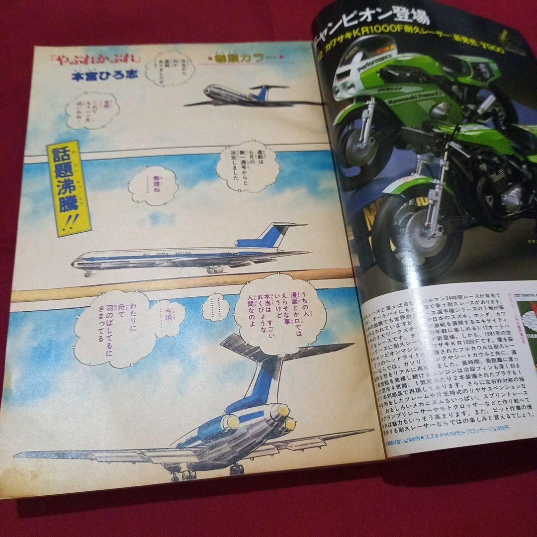 【当時物美品】週刊 少年 ジャンプ 1982年38号 漫画 アニメ