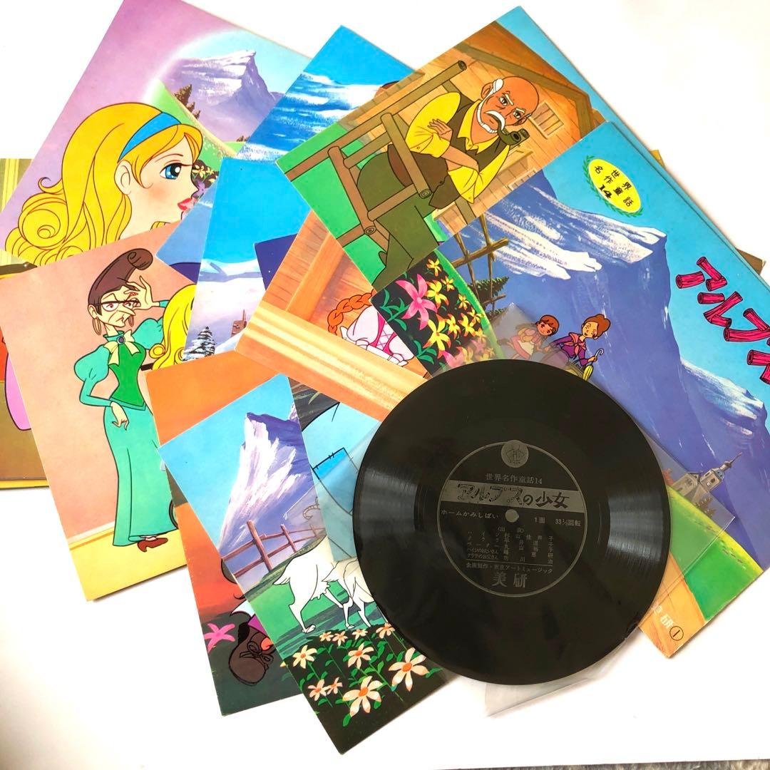 アルプスの少女・マッチ売りの少女 絵本セット