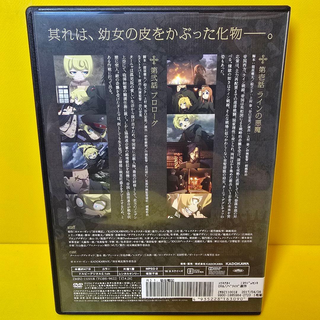 新品ケース交換済み「幼女戦記 DVD 全6巻セット」