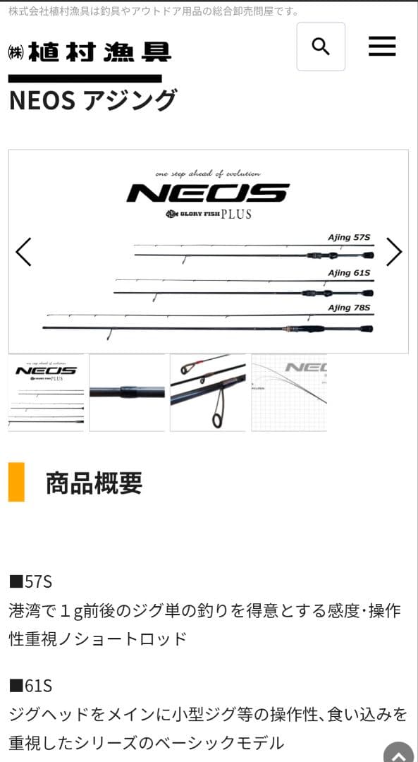 2本セット　アジングロッド　グローリーフィッシュプラス　ネオス