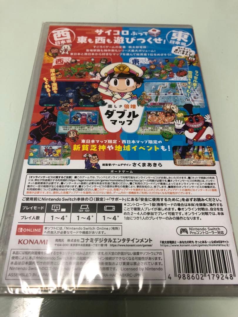 【新品未開封】桃太郎電鉄2 あなたの町もきっとある