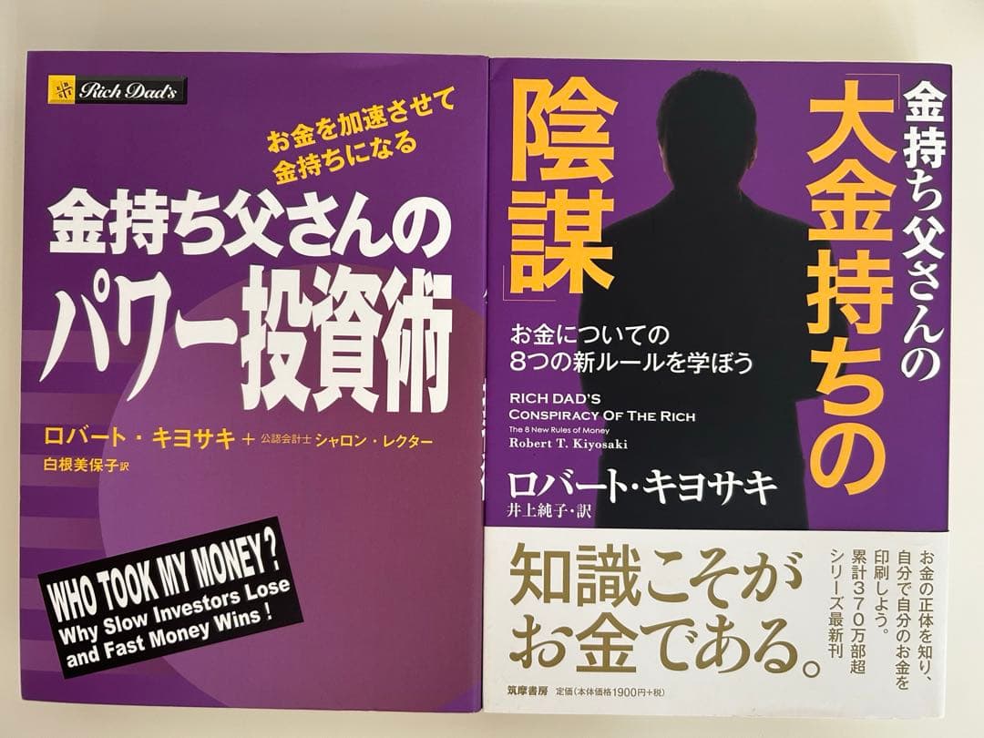 改訂版　金持ち父さんシリーズ　24冊セット