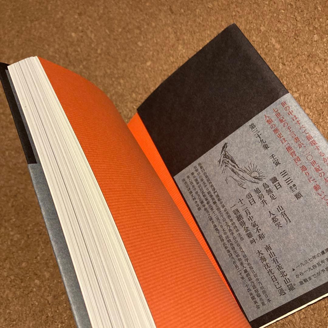 古代中国の大予言書「推背図」開封