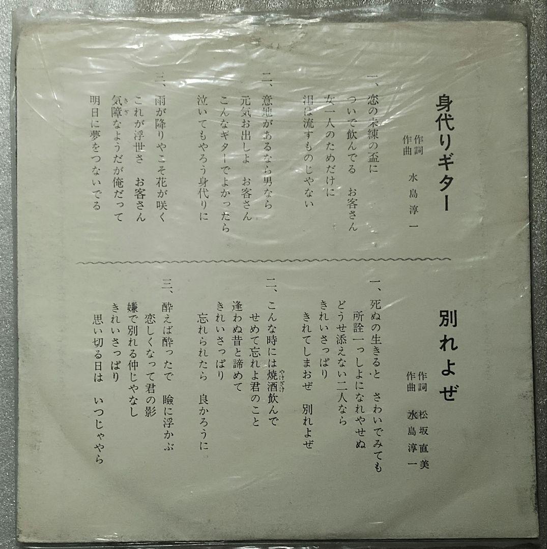 水城洸一!!身代りギター!!別れよぜ!!激アンダーグラウンド演歌!!!!