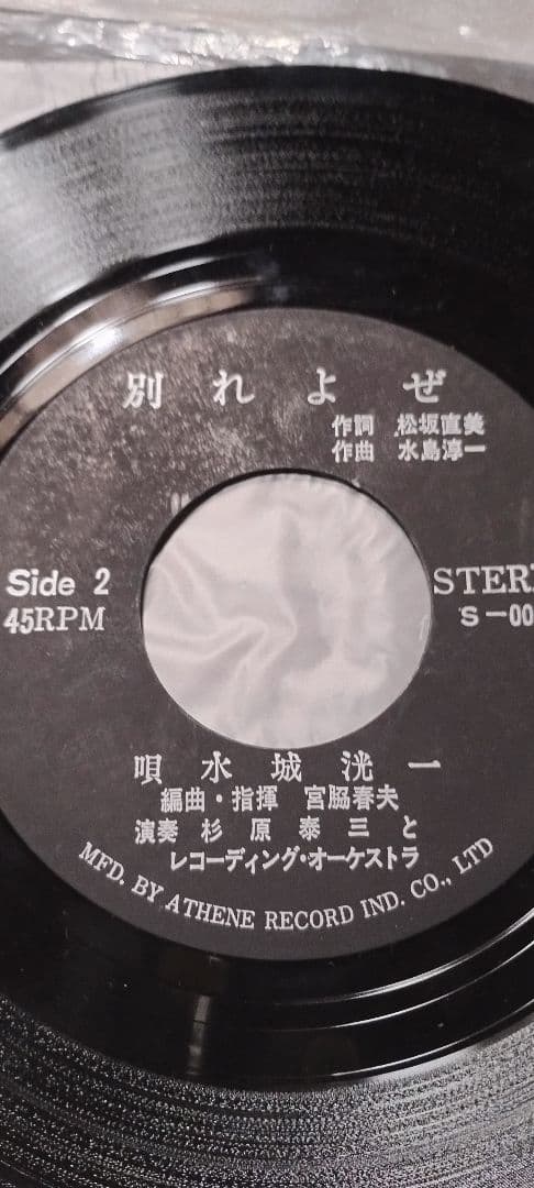 水城洸一!!身代りギター!!別れよぜ!!激アンダーグラウンド演歌!!!!