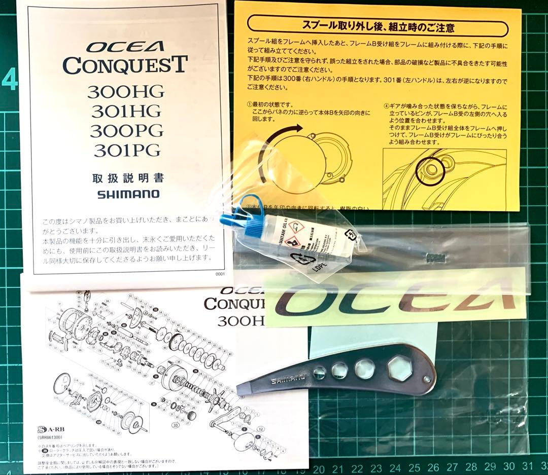 シマノ　オシアコンクエスト300PG