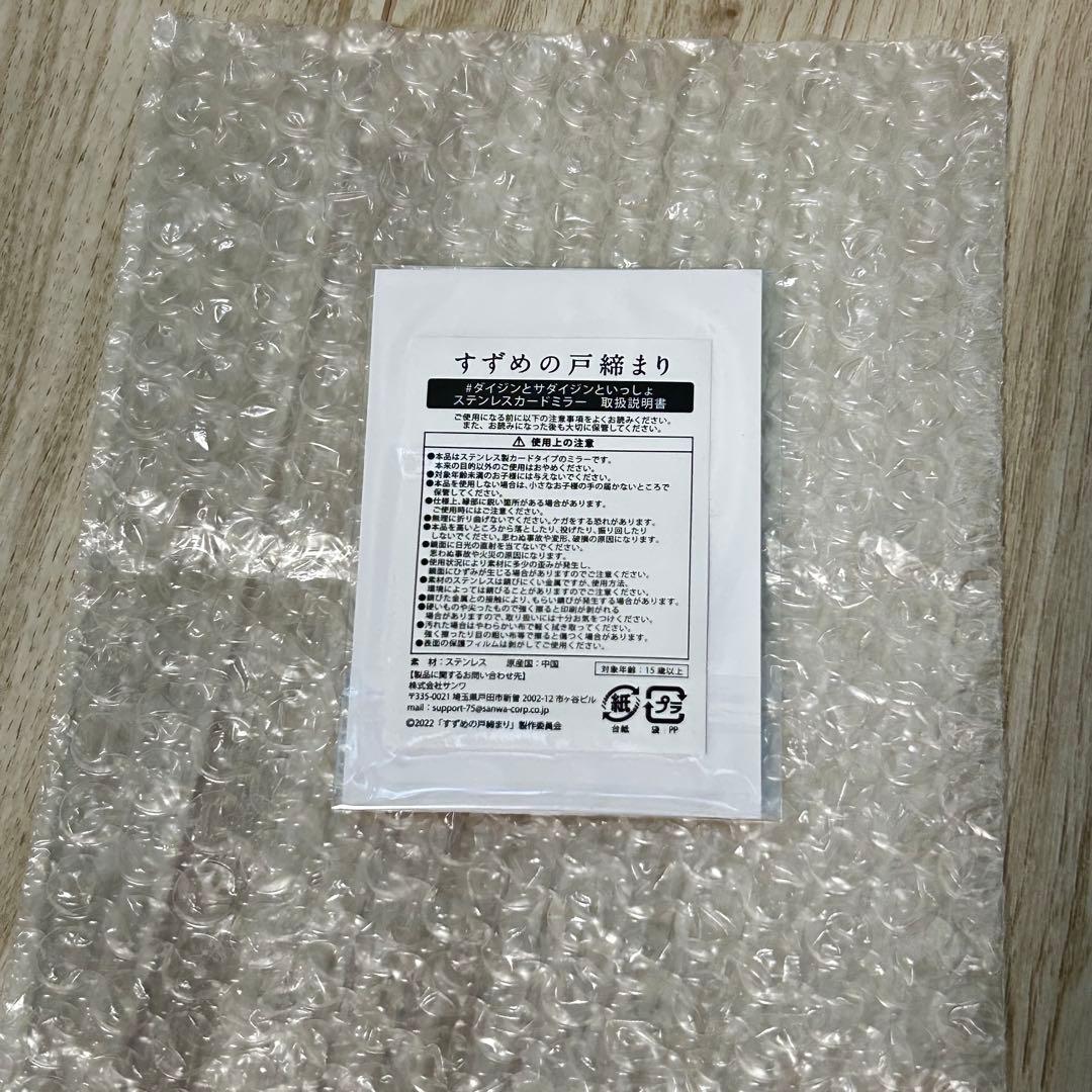 すずめの戸締まり Blu-rayコレクターズ・エディション