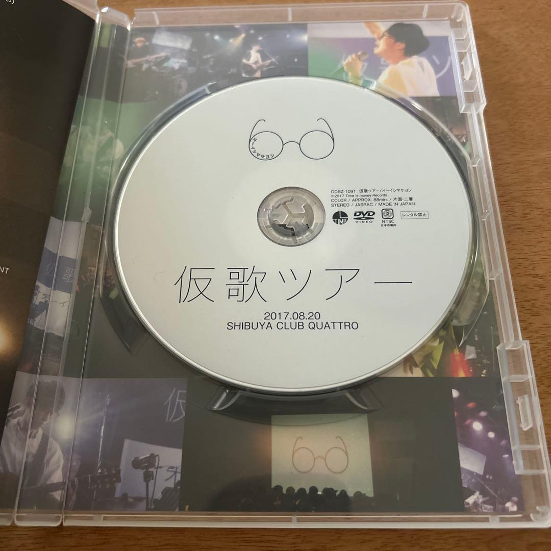 オーイシマサヨシ 仮歌I II 仮歌ツアーDVDサイン入り 仮歌ピアノソロ