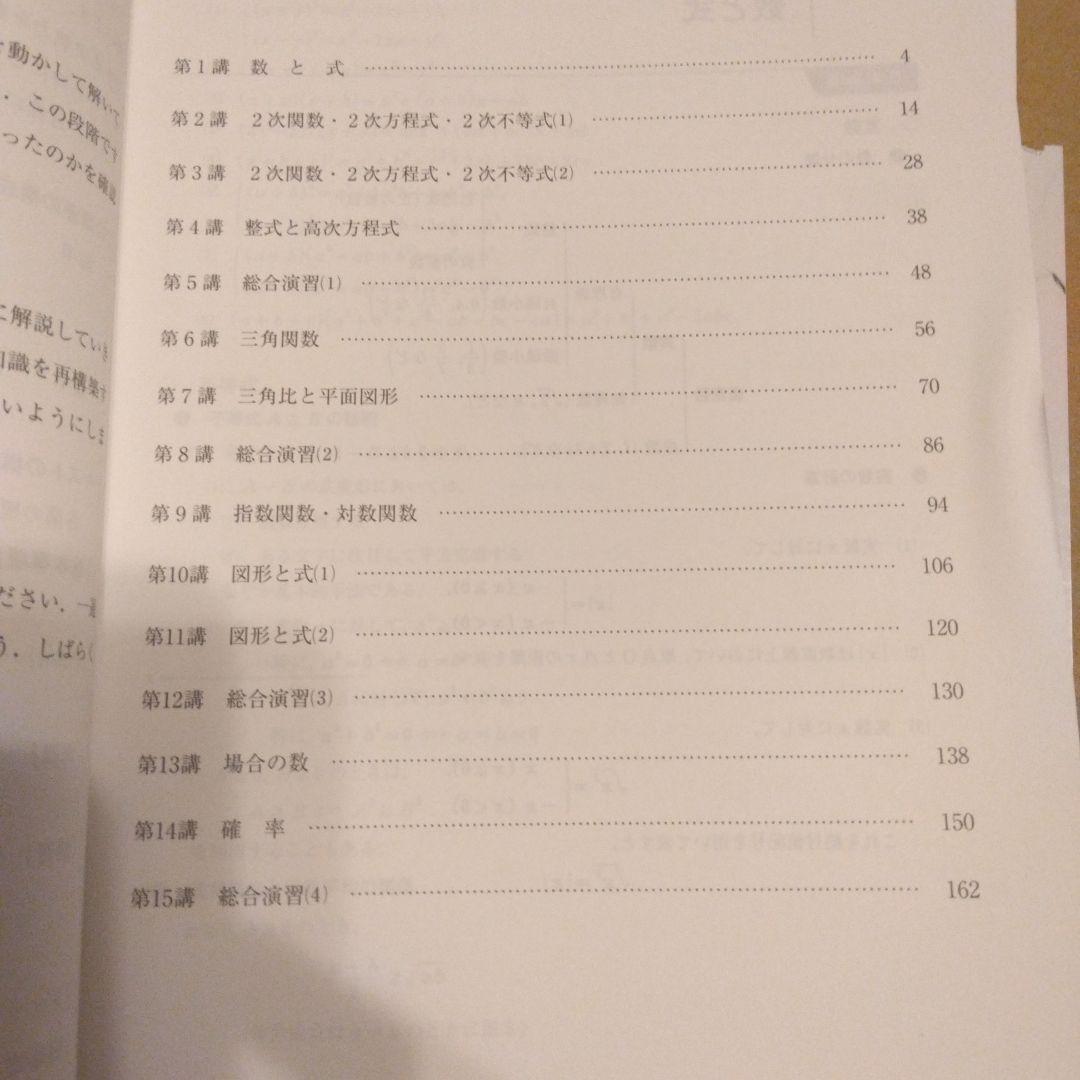 総合数学 I・A・II・B (レベル4) 前半