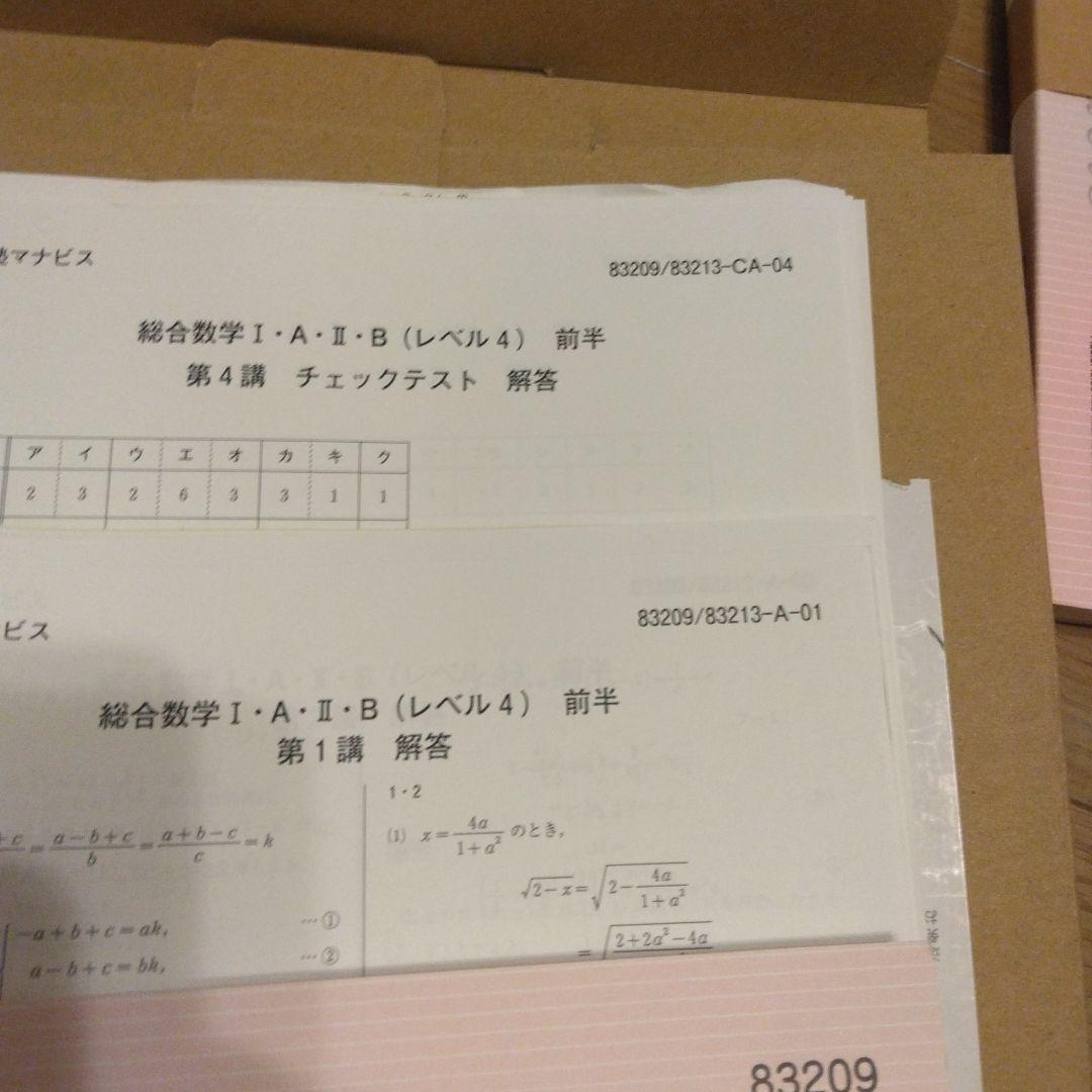 総合数学 I・A・II・B (レベル4) 前半