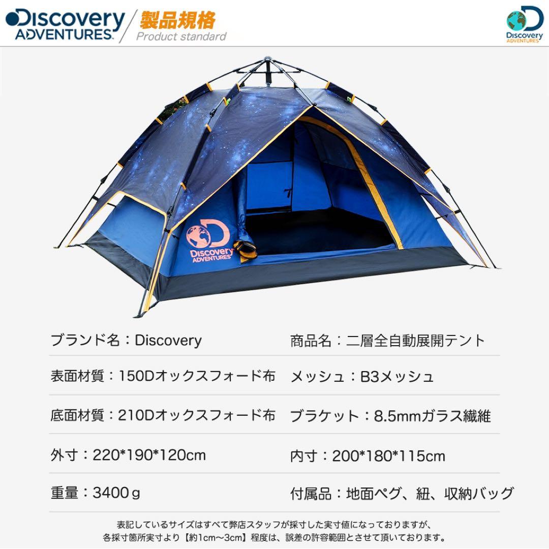 新品Discovery ディスカバリー キャンプテント 3-4人用 UVカット