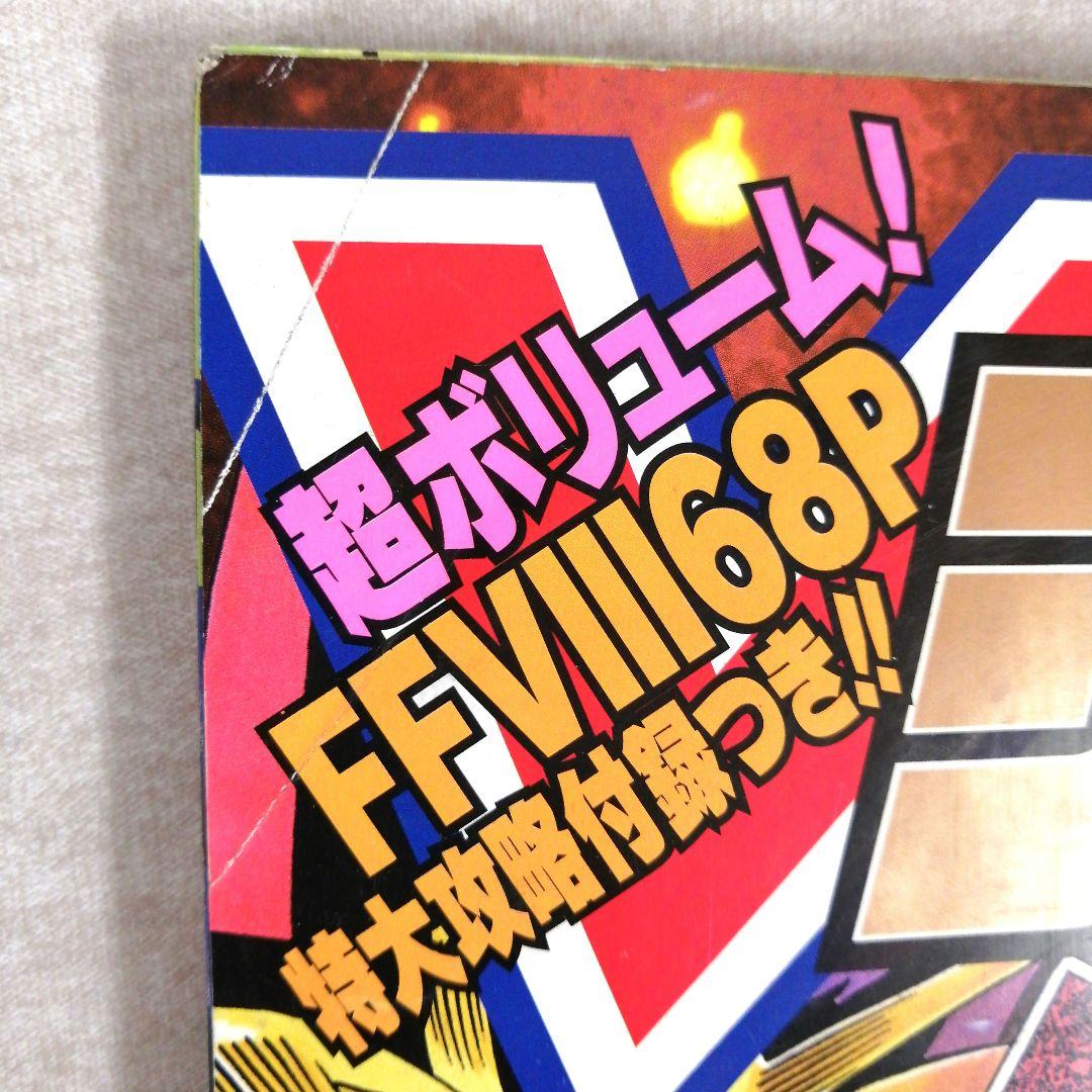Vジャンプ　1999年　6冊セット　※送料無料・即購入可