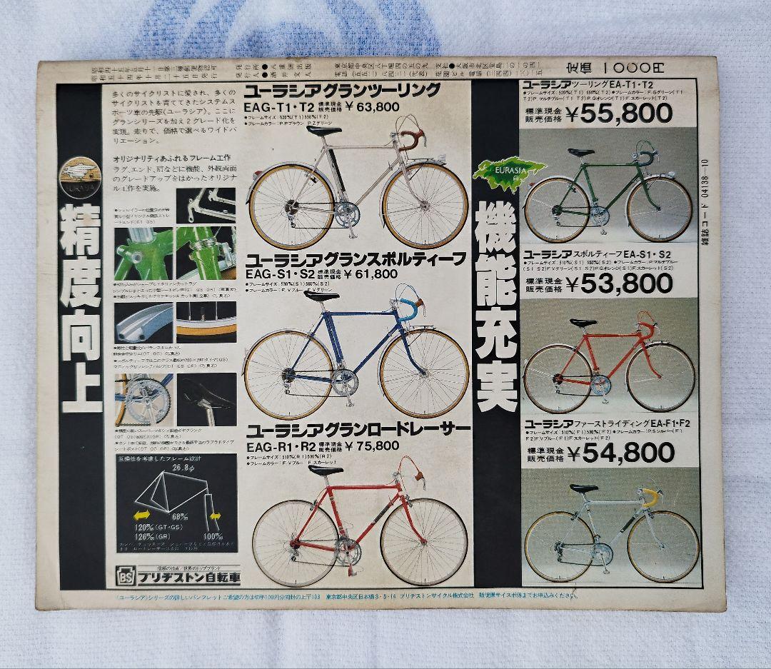 極希少トモダ ヤジロベー18-8 ＆ CS臨時増刊2冊 アトランティス日本一周品