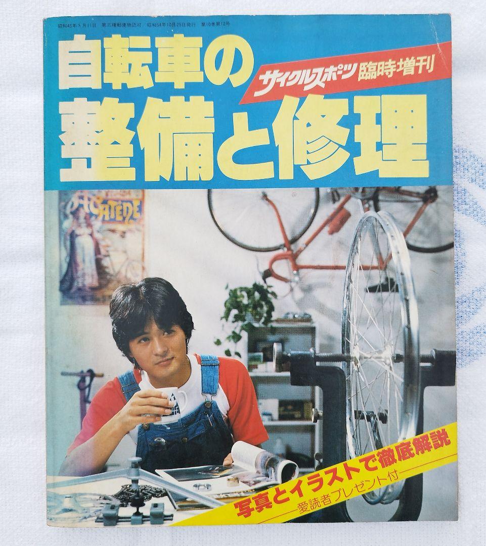 極希少トモダ ヤジロベー18-8 ＆ CS臨時増刊2冊 アトランティス日本一周品