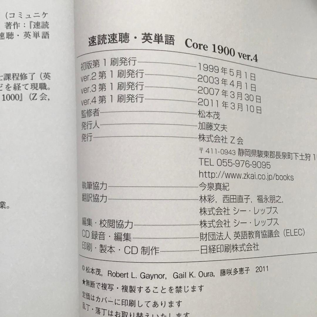 速読速聴・英単語 5冊セット