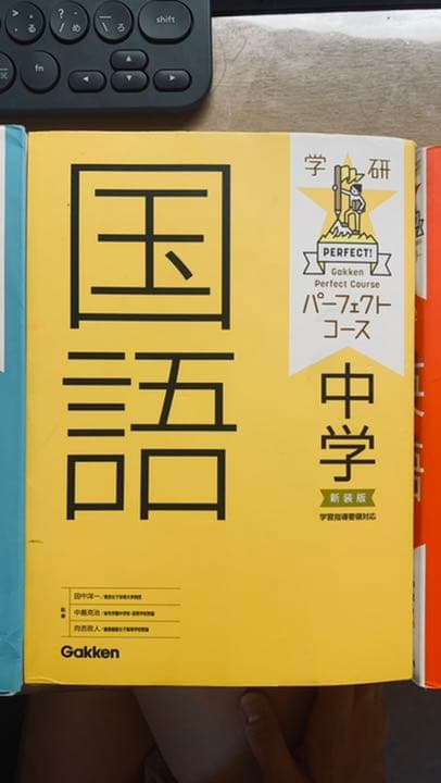 中学数学　「国語　数学　英語」