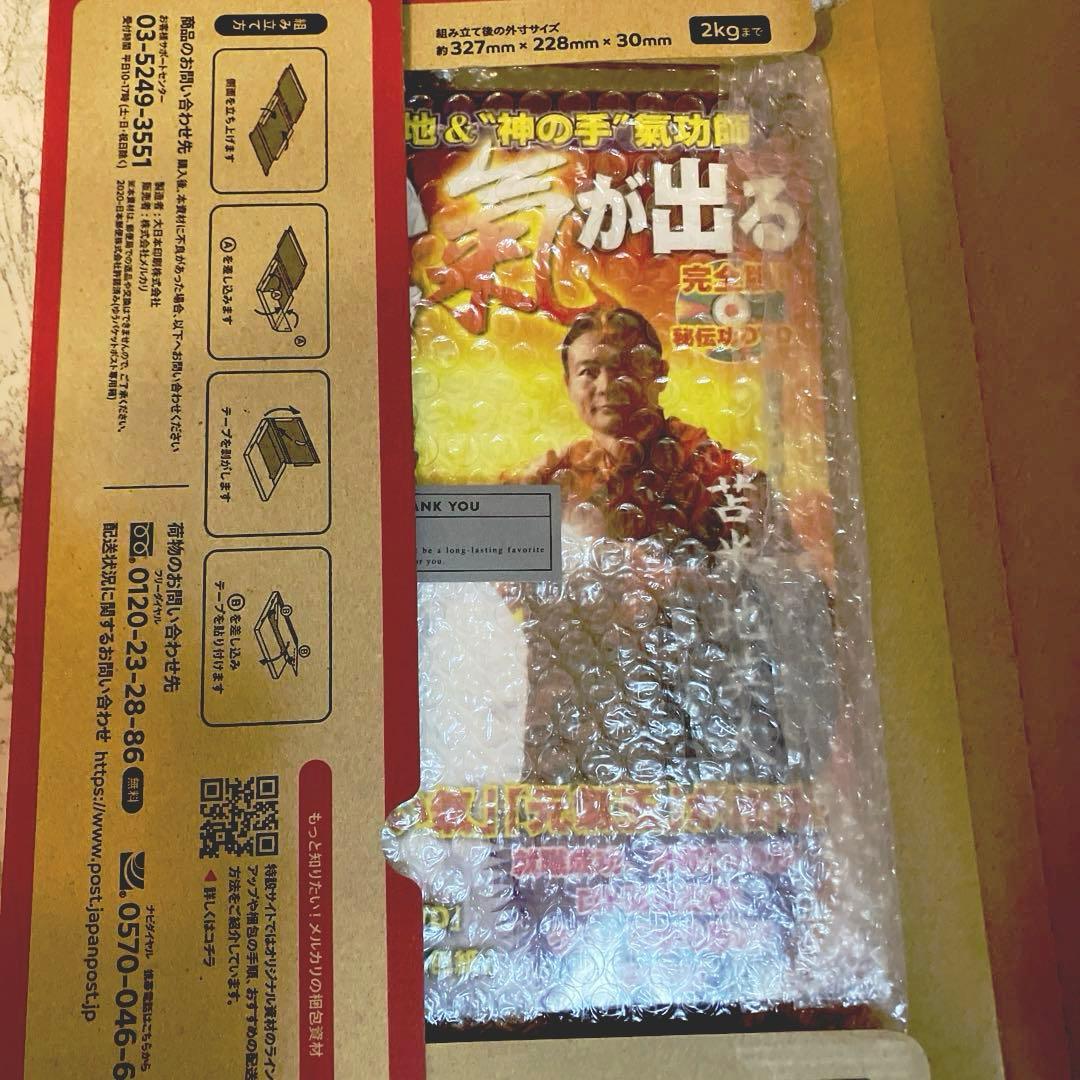 【レア】すごい氣が出るDVDブック : ドクター苫米地&\"神の手\"氣功師　色紙付