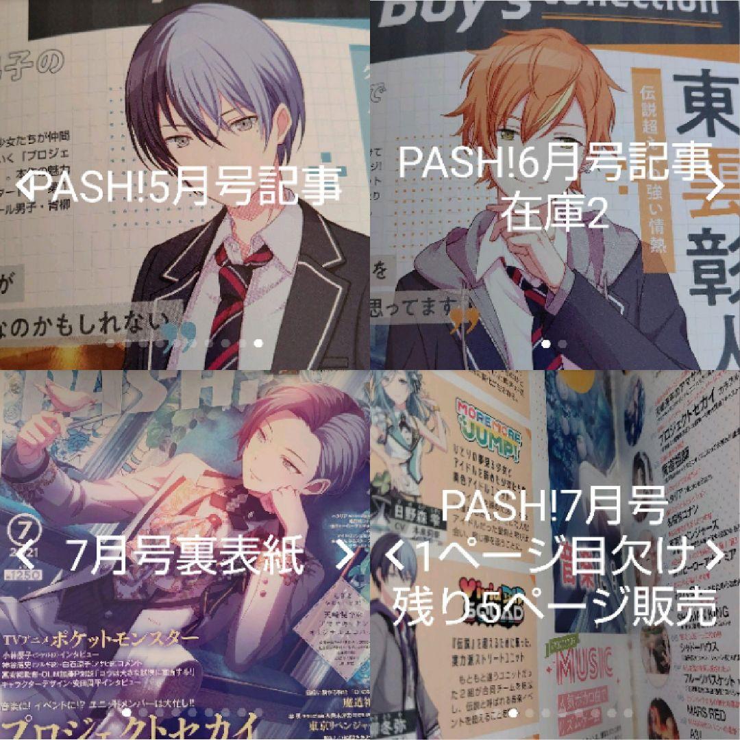 プロセカ 切り抜き 確認用