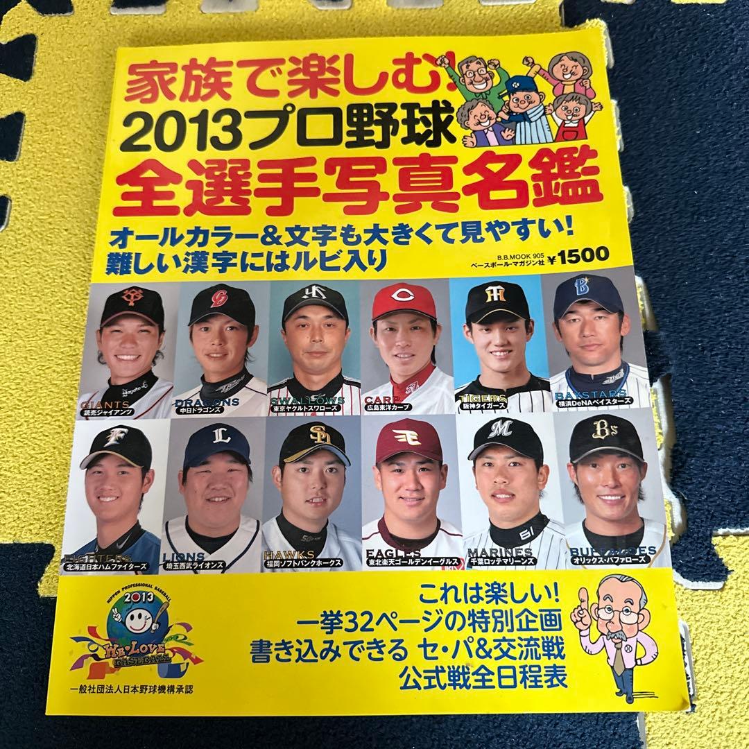 プロ野球全選手名鑑 2007〜2013年セット