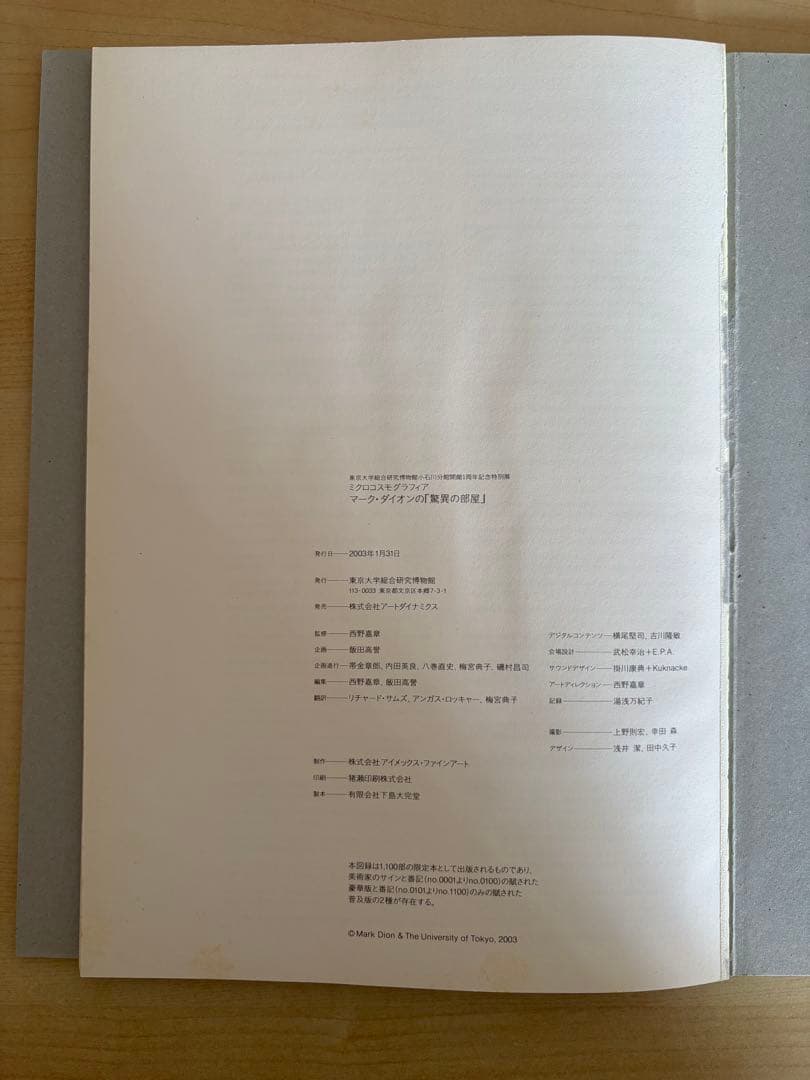マーク・ダイオン 驚異の部屋　ミクロコスモグラフィア　1100部限定