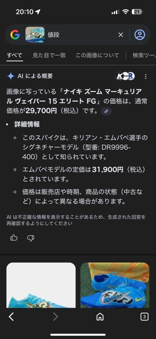 ズーム マーキュリアル ヴェイパー 15 エリート KM FG
