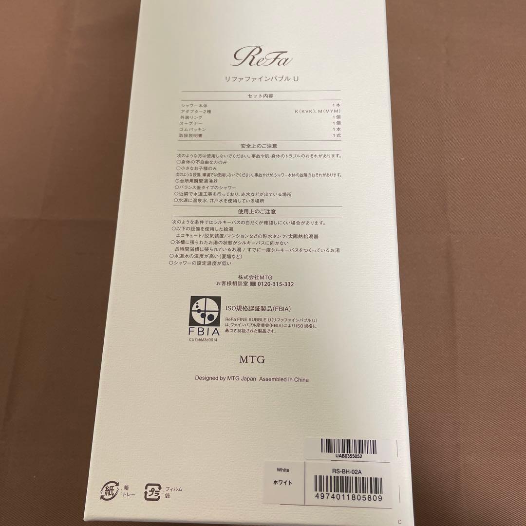 リファ　ファインバブルU