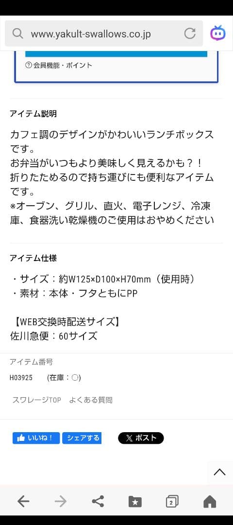 東京ヤクルトスワローズ 応援グッズ セット　スワレージ非売品