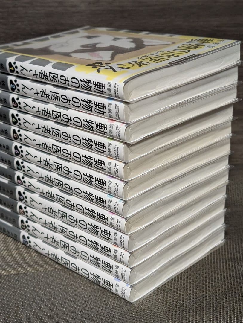 【クリアカバー付】全巻セット 新装版　動物のお医者さん 1〜12巻